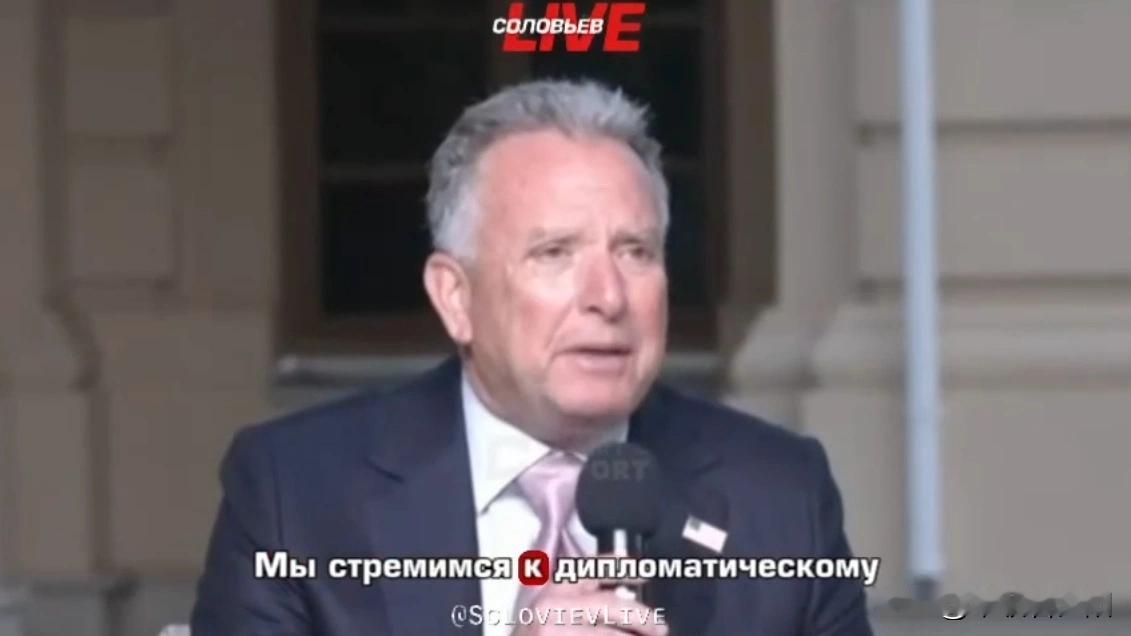 美国总统特使维特科夫在基辅表示，美方代表团在莫斯科的谈判中取得了“重大进展”，听