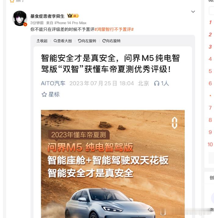 鸿蒙智行：已看到某平台所谓“测试”，不予置评。鸿蒙智行不予置评 虽然华为系的车子