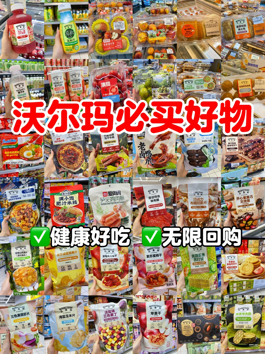 怒买1000+的沃尔玛红榜清单🛒抄作业版