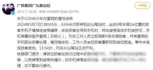 就在昨天，广铁集团通报了一起发生在G3046次列车上的小插曲，这可真让人捏了一把