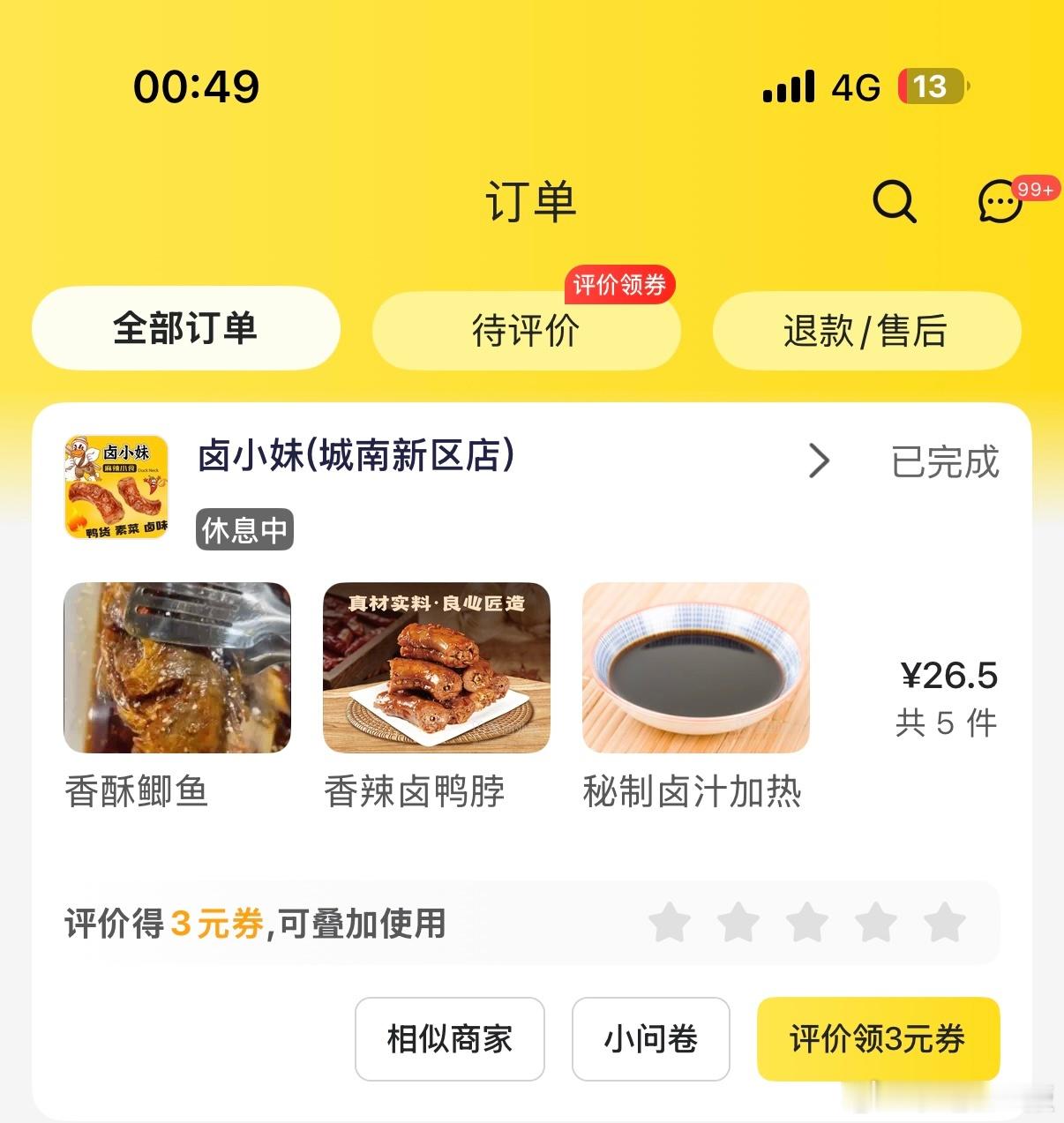 好久没吃啦 