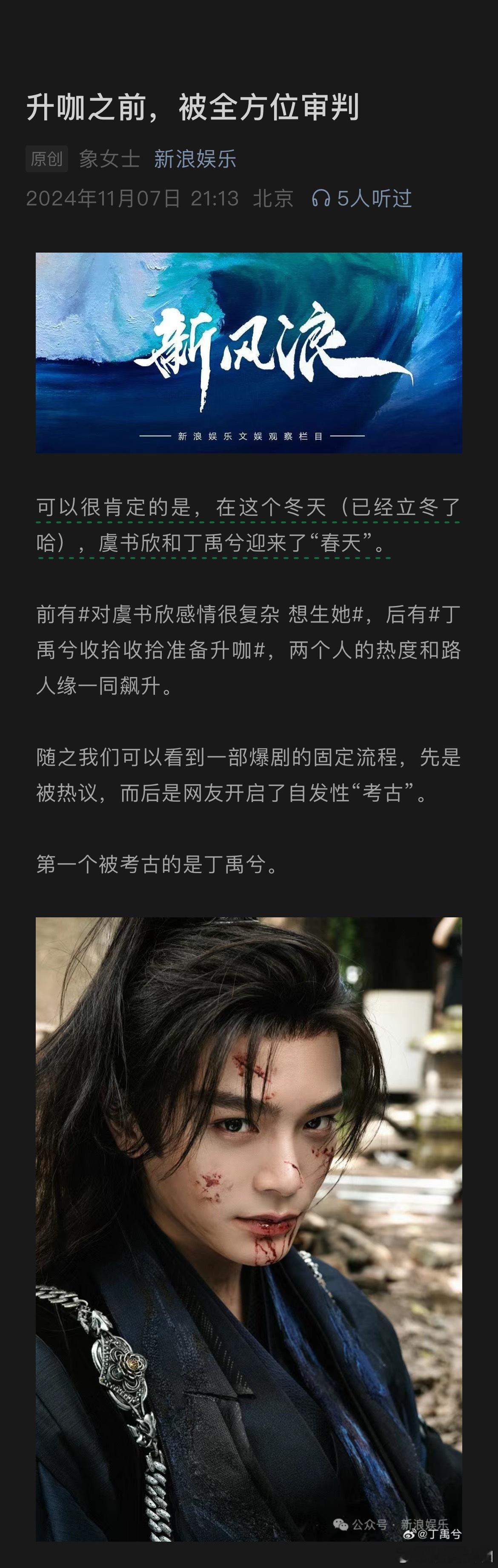 #丁禹兮被考古能证明他上桌吗##考古艺人是爆剧流程吗# 在考古丁禹兮综艺的时候，