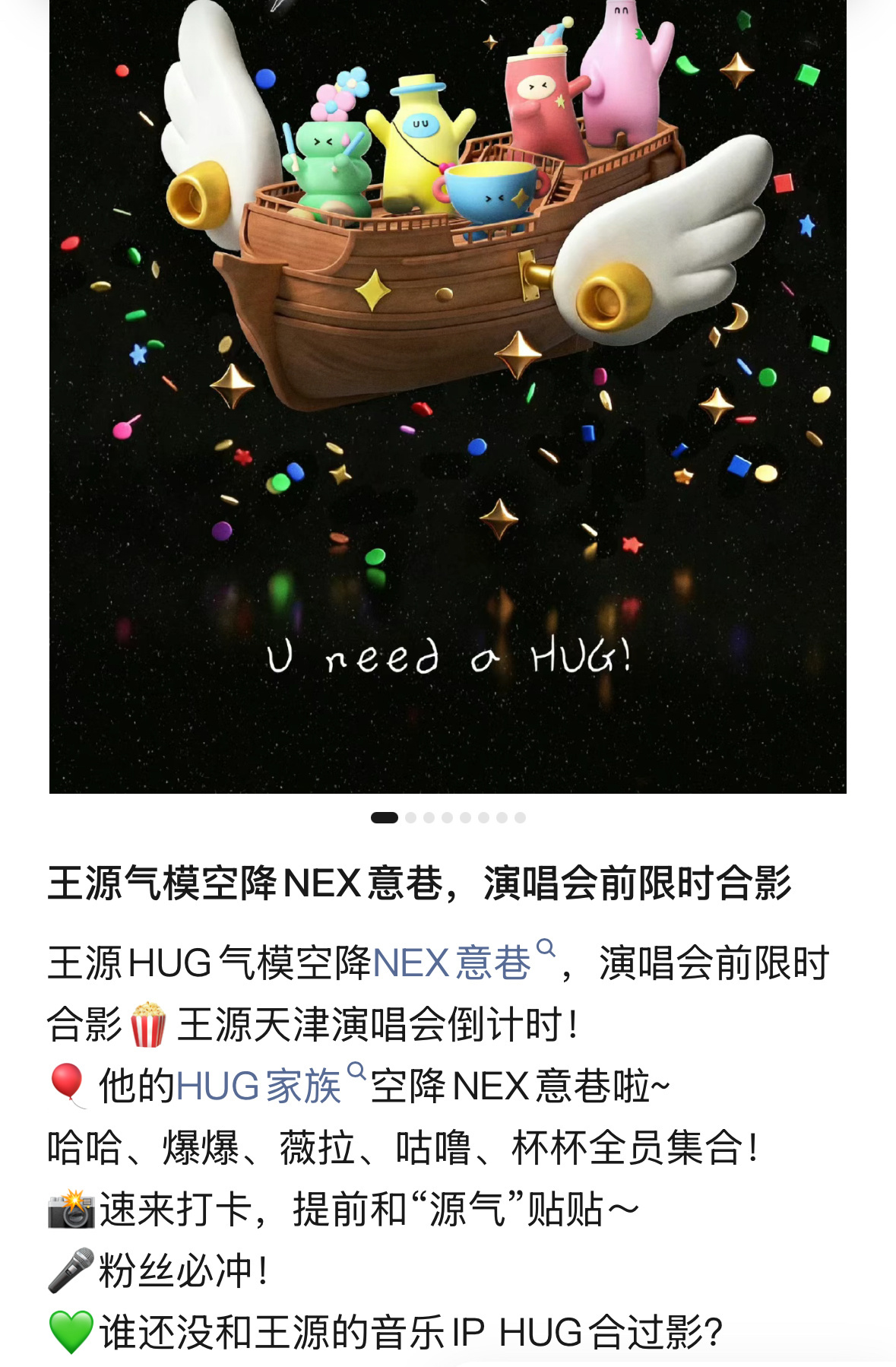 王源hug气模王源hug家族气模空降天津 hug家族来了！！气模如此的萌
