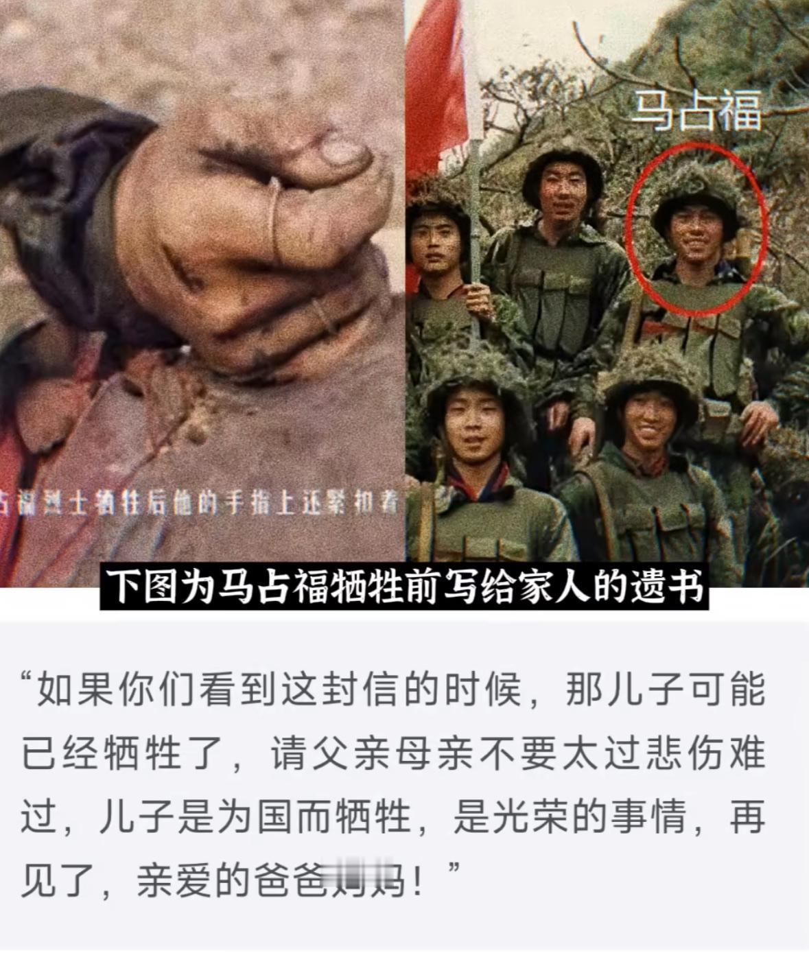 他牺牲前告诉班长，“别让我娘知道我死得这么惨”！一等功臣马占福，在老山战役中，用