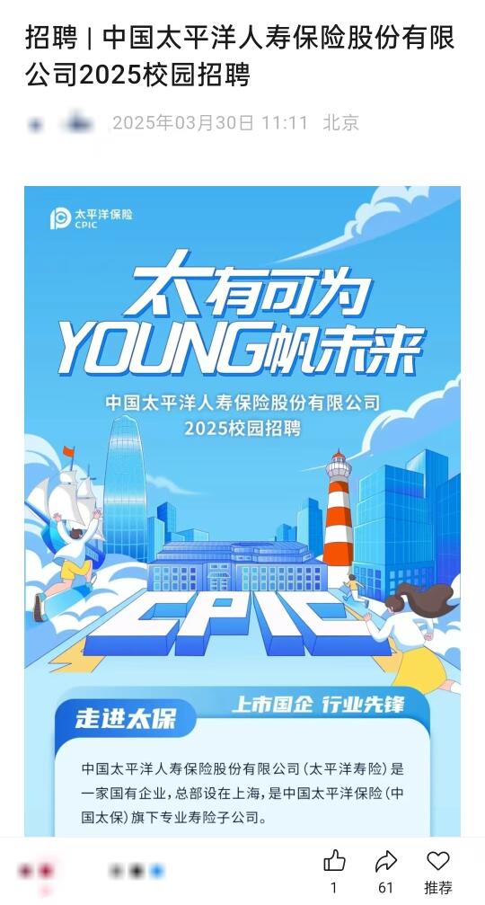 太平洋保险春招经验帖