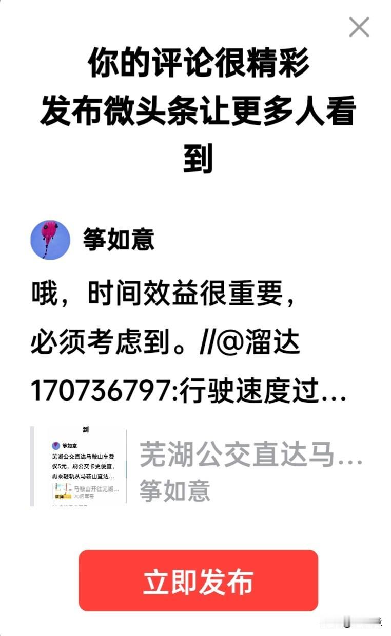 哦，时间效益很重要，必须考虑到。//@溜达170736797:行驶速度过慢，从芜