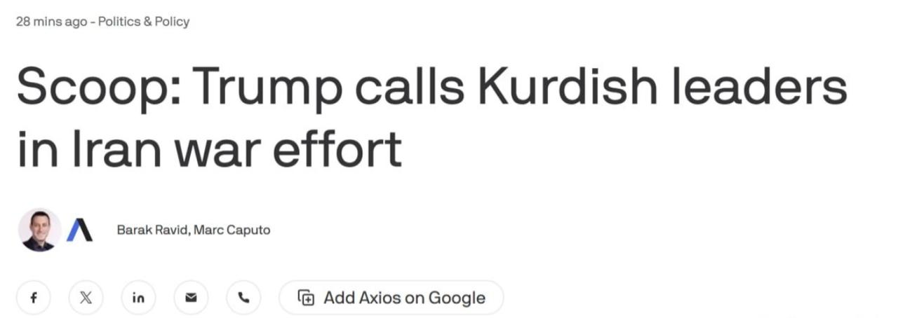 【Axios：特朗普与伊拉克库尔德领导人通话，讨论对伊朗的后续可能行动】

最近