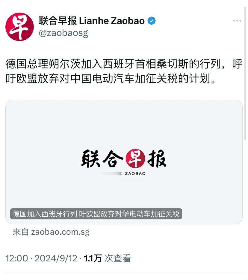 外媒：德国总理朔尔茨加入西班牙首相桑切斯的行列，呼吁欧盟放弃对中国电动汽车加征关