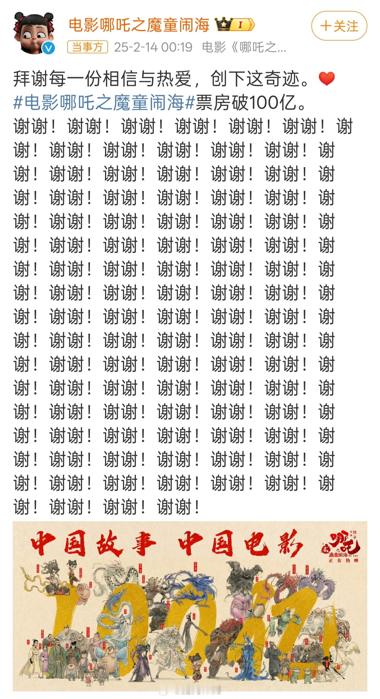 哪吒2连说100个谢谢 各位猜猜哪吒2最终票房多少亿？[doge] 