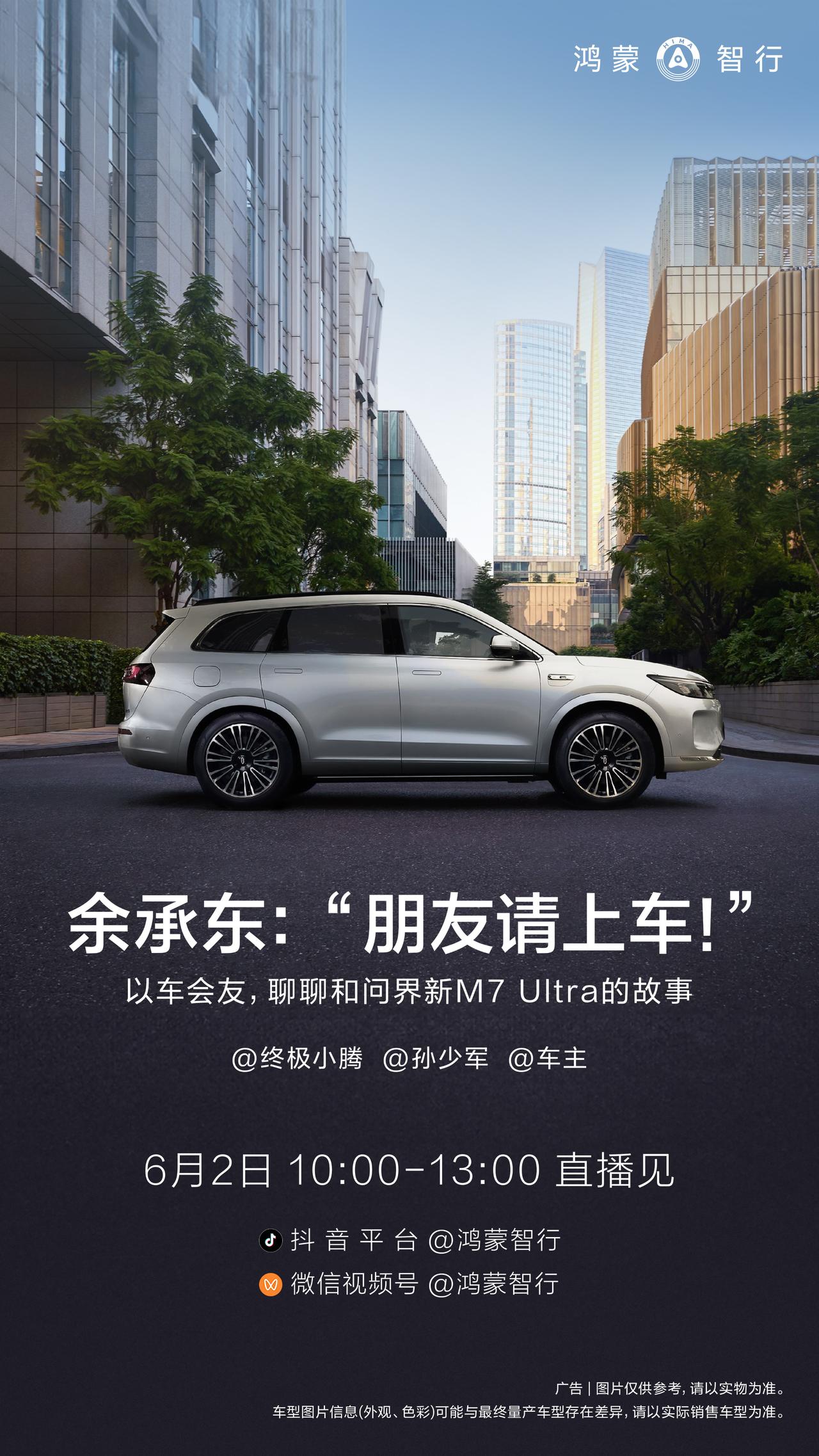 在今天的直播间里，余承东和直播嘉宾进行深度交流，主要就是展现了华为智驾技术，而且