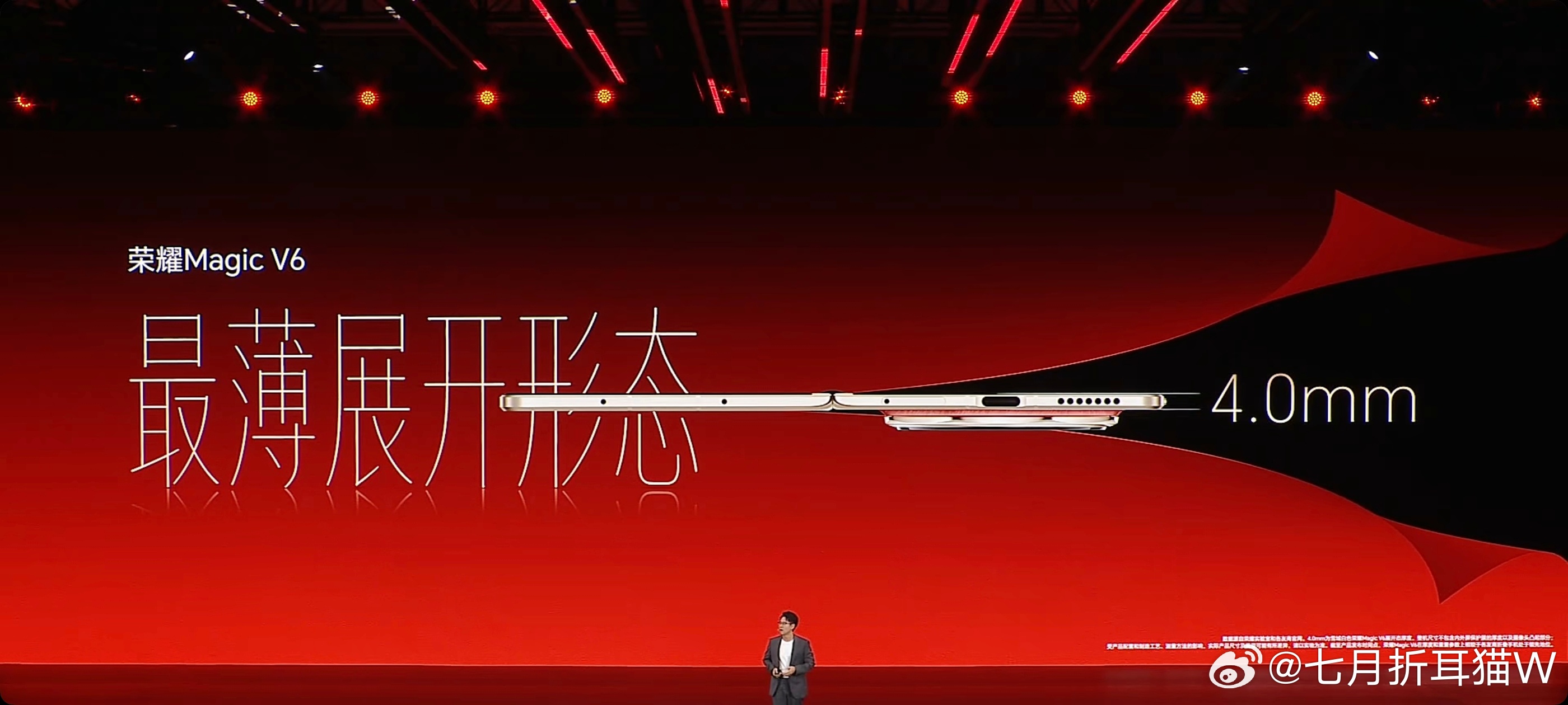 荣耀Magic V6 荣耀的折叠屏手机，真是一款比一款薄，这次更是只有8.75m