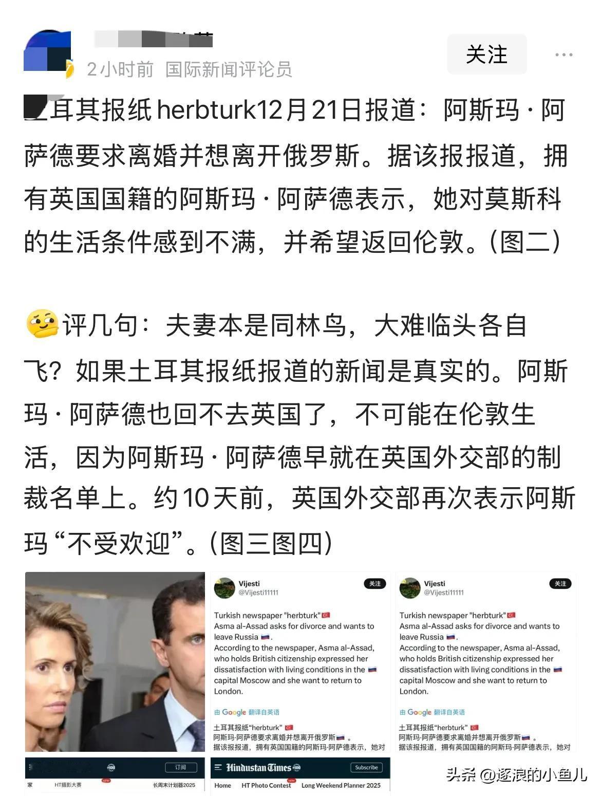 阿萨德丢了国家，这次连老婆也要跑了？
沙漠玫瑰要求离婚的消息据说是土耳其媒体he