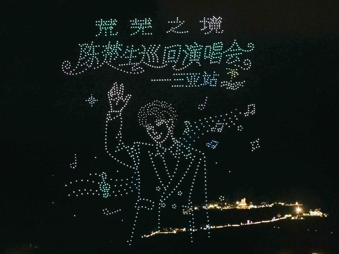 ✨三亚无人机灯光秀 for 陈楚生🌊家乡的热爱如此汹涌炽热生日快乐 欢迎回家陈