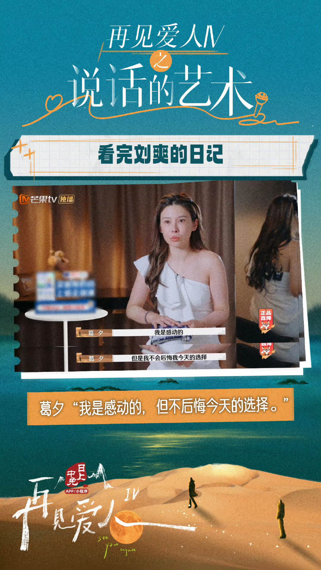 再见爱人  葛夕离婚后给留几手打工 综艺《再见爱人》葛夕与留几手分开后，葛夕依然