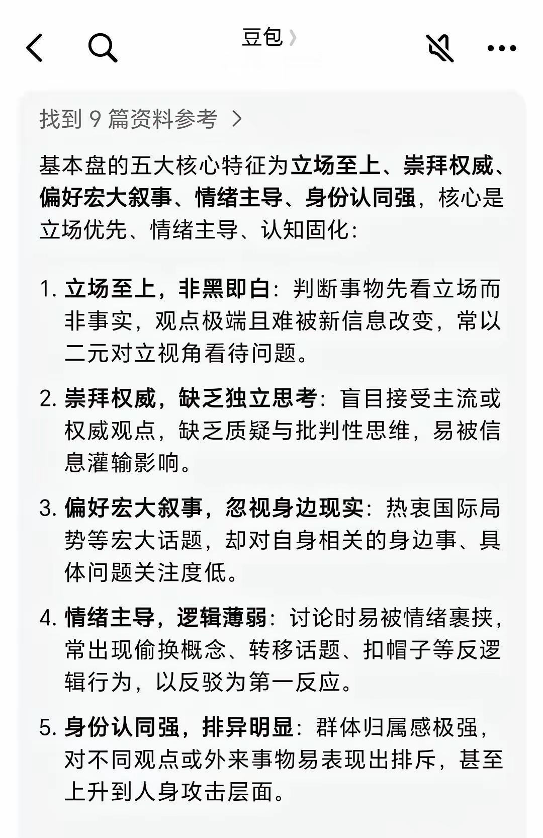 羊胎盘以为别人都没有豆包，只有他自己有。他用预设引导式问题问豆包，而不是正面问答