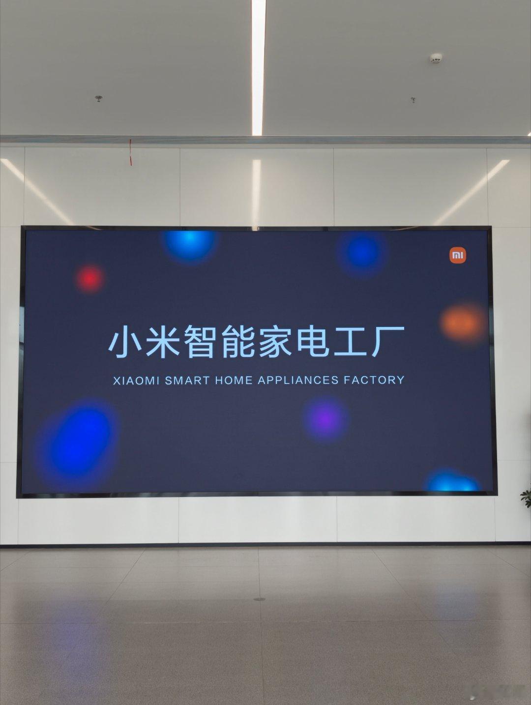 打卡一波小米武汉智能家电工厂，看到了一堆新品，估计过段时间就要发了，大家可以期待