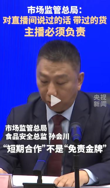 “对直播间说过的话、带过的货，主播必须负责。”

这句掷地有声的表态，出自 20