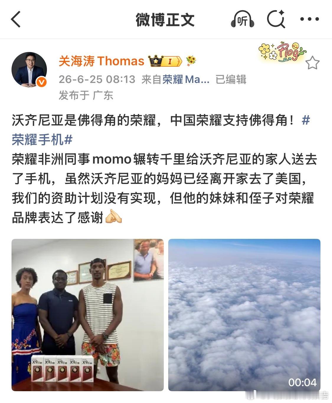 荣耀送佛得角门将家人手机世界杯动人小插曲！门将沃齐尼亚一战封神，荣耀远赴佛得角给
