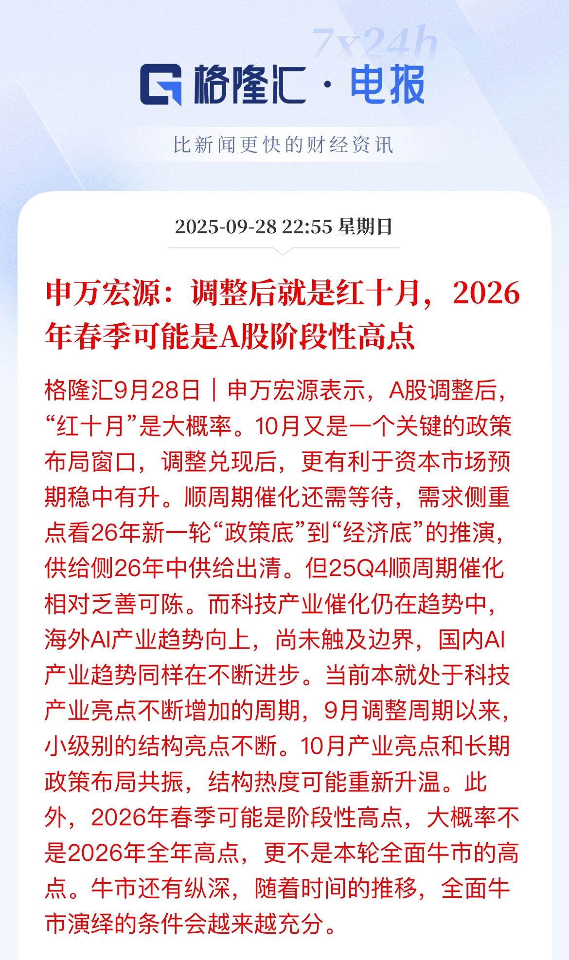 节前红包还发不发，9月最后两个交易日来了，机构说，调整之后就是红十月，预判202