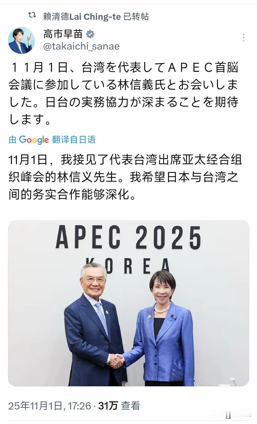 高市早苗今天（11月1日）写道：“11月1日，我接见了代表台湾出席亚太经合组织峰