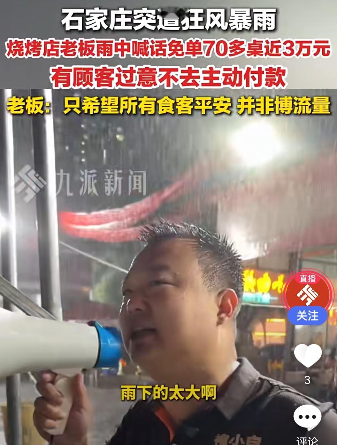 在意外面前总能看出做生意的区别，给河北石家庄那因为大雨而放弃生意，让食客都能安全