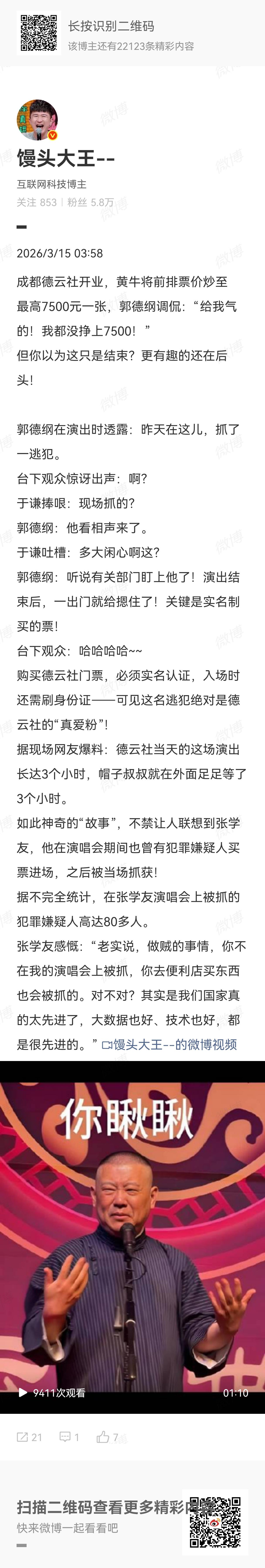 帮大家核实了一下本贴文所说的事情，事情是真的：
1.时间：2026年3月6日。