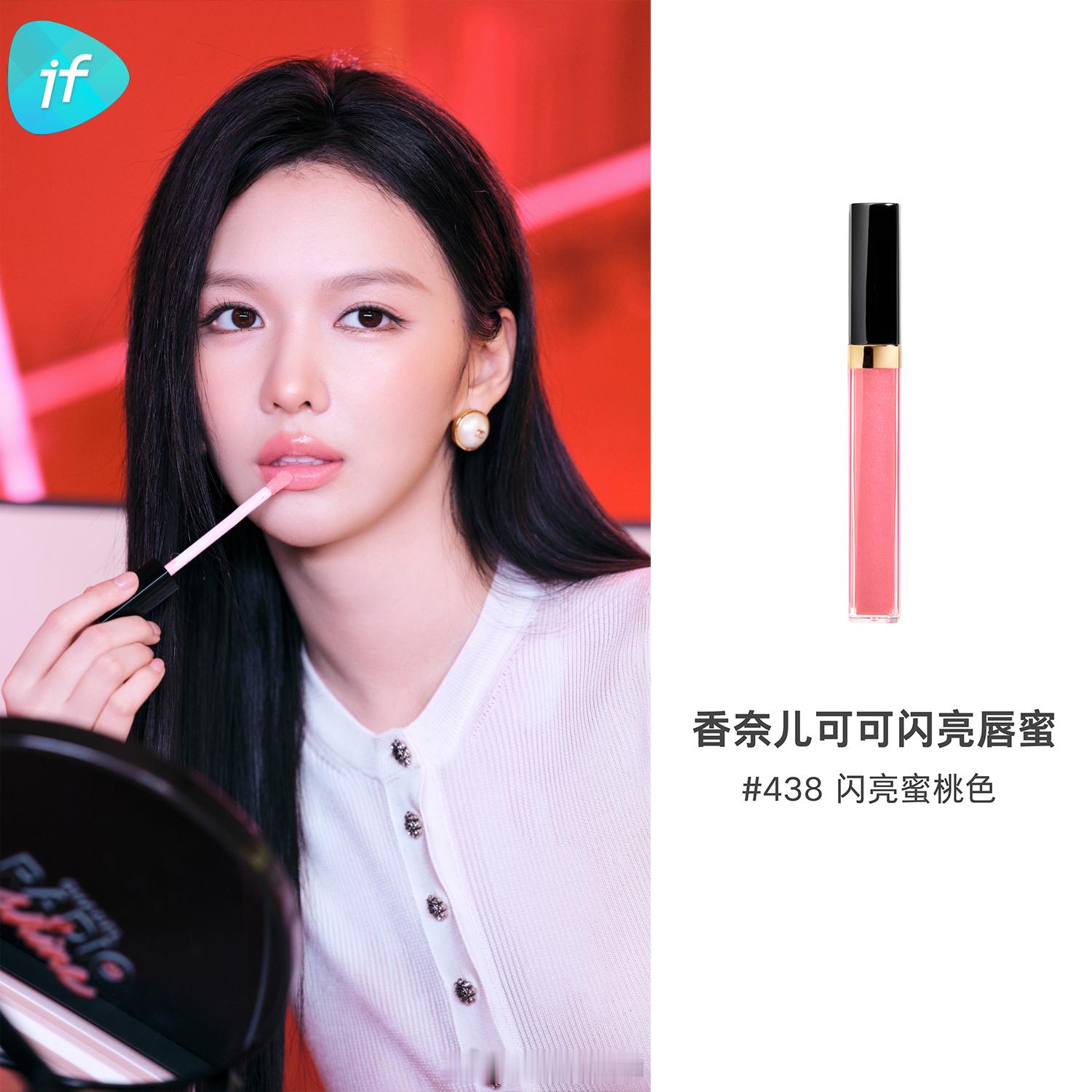 这个夏天，打开色彩调频！被四位闪亮女孩种草了香奈儿新品可可闪亮唇蜜💄✨单依纯?