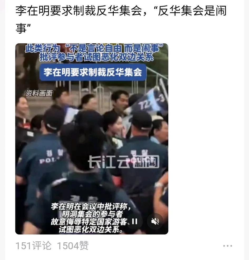Korean），我肯定不会再去第二次，而且还会到处劝退其他人也别去。”

李在明