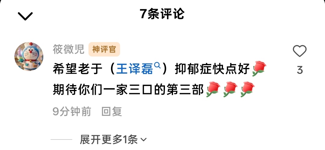 真有人信磊子哥玉玉症磊子哥就算成功了 