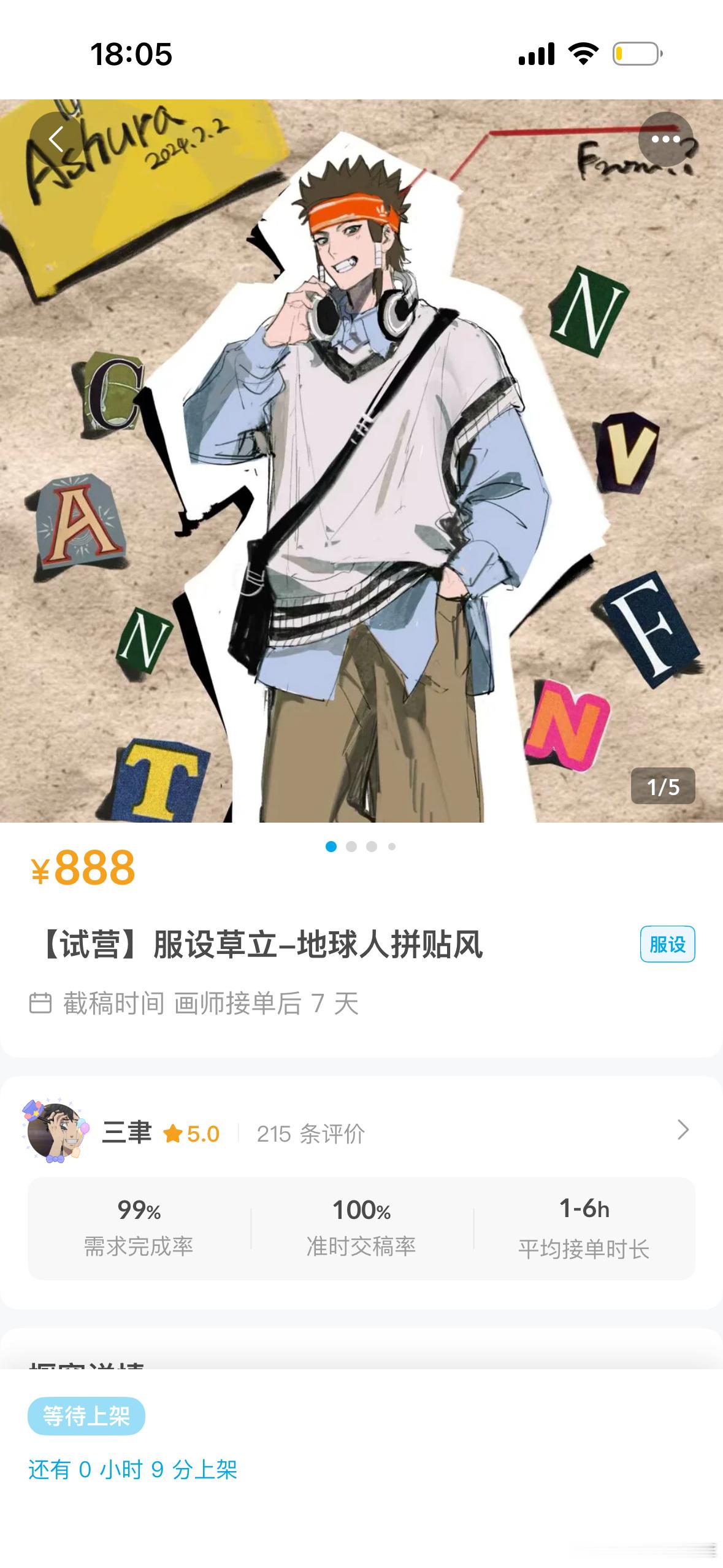 已上 