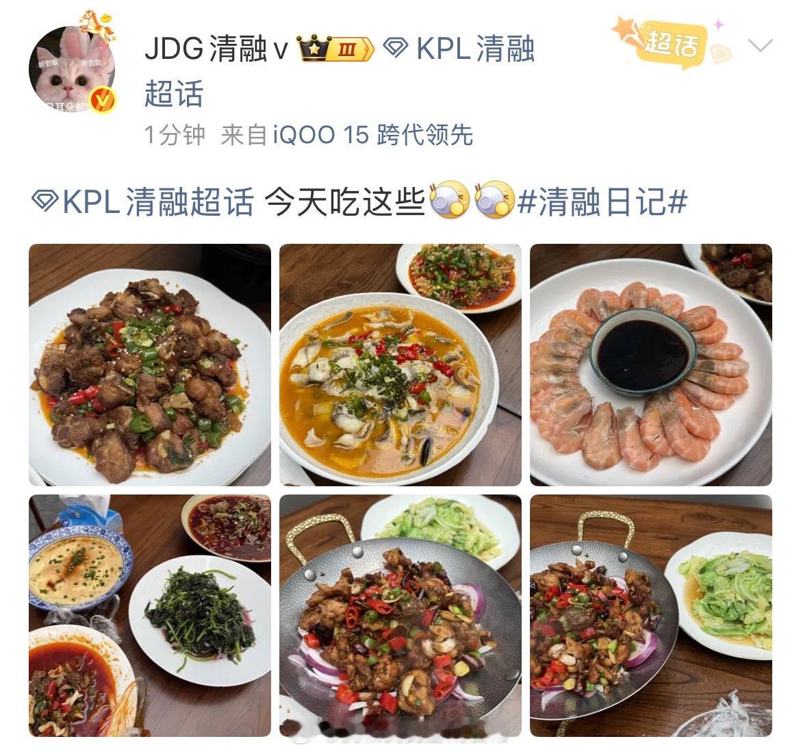 清融今天吃得很丰盛呀！所以能不能把镜头转过来让大家看看大家的菜清融日记kpl选手