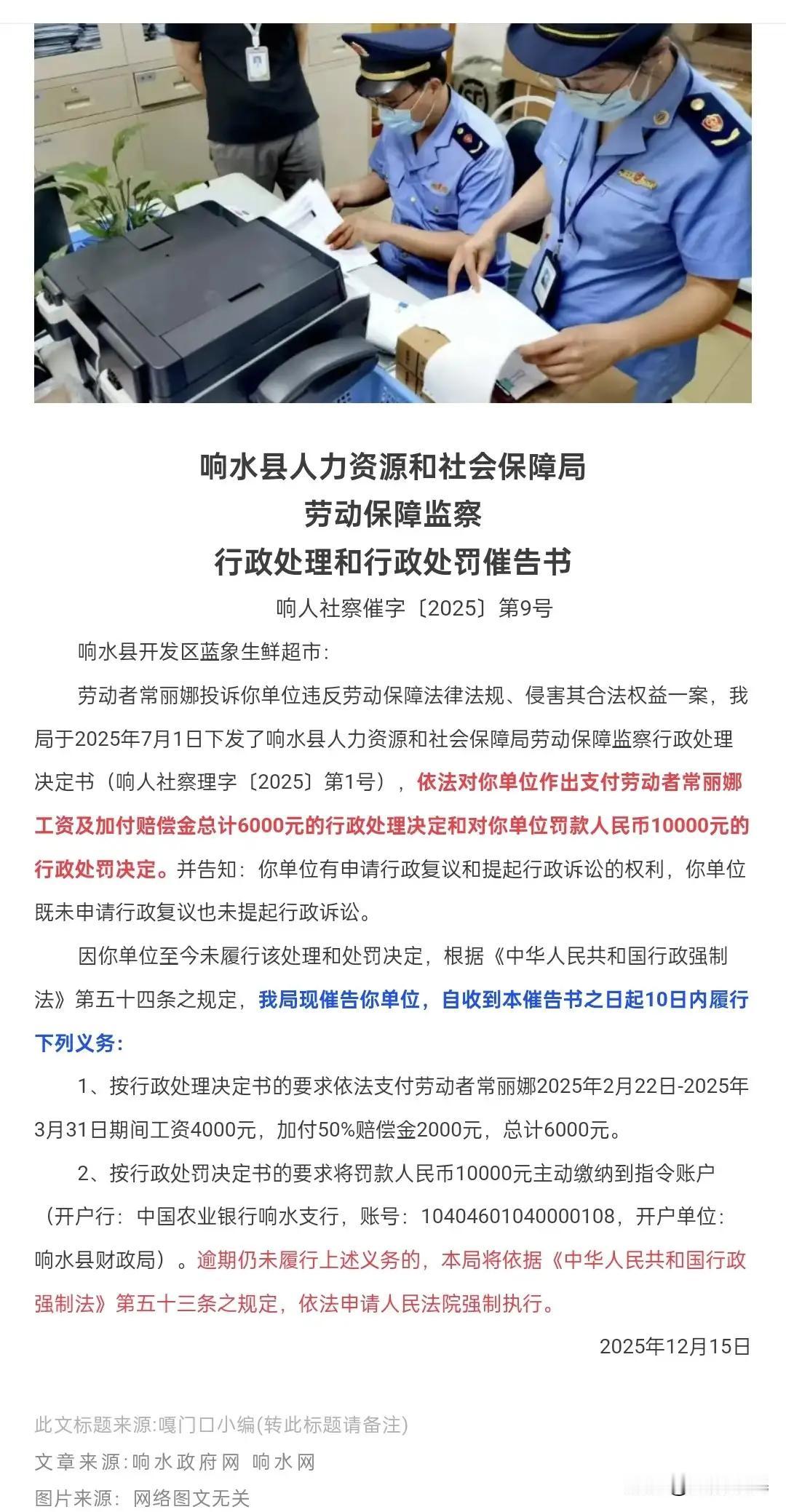 江苏盐城：盐城某超市行政处罚催告书!