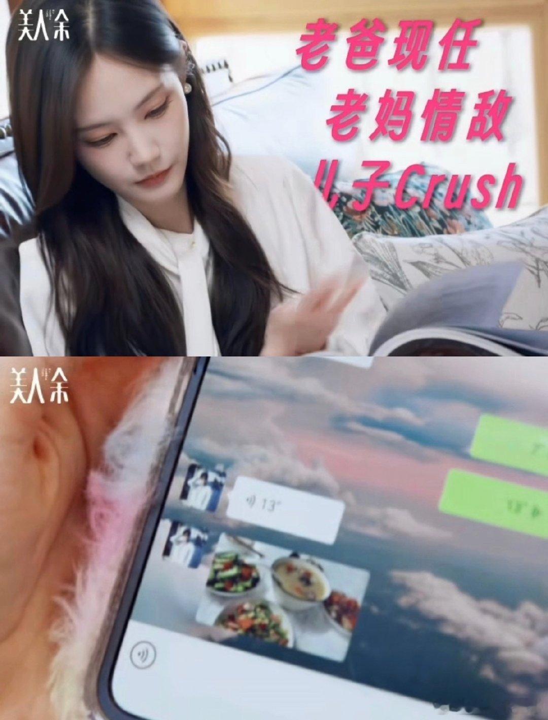 卢蕙发现儿子喜欢的是余梦我真不行了，2+1和男主的儿子爱上了男主的现任。老爸的现