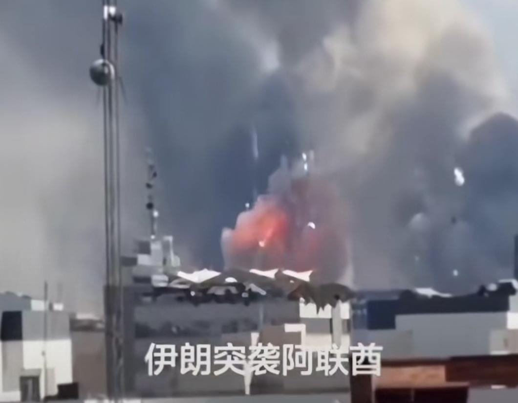太突然了，中东战争有可能迎来重大升级版，伊朗不宣而战袭击了阿联酋，中东风云再起。