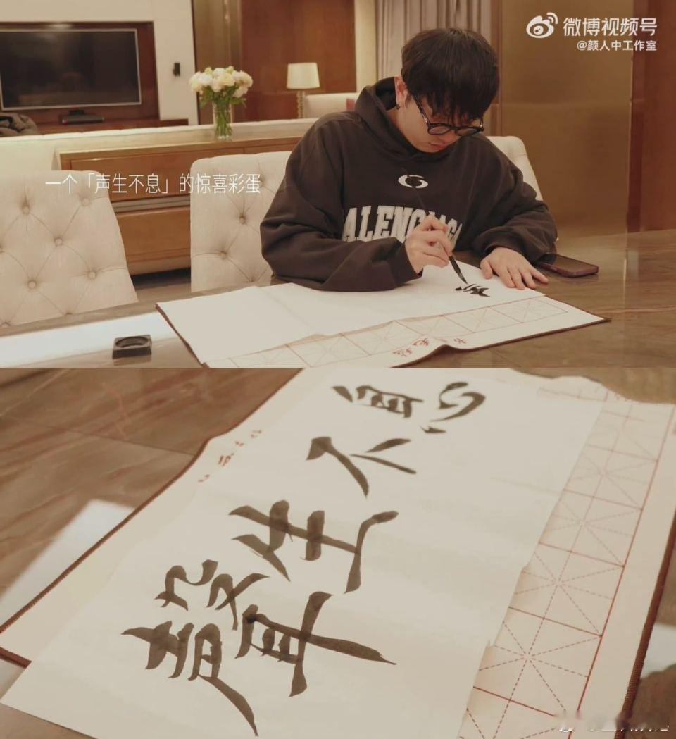颜人中还有多少惊喜？《声生不息》vlog毛笔字标题亲笔写，大气字体太吸睛～ 