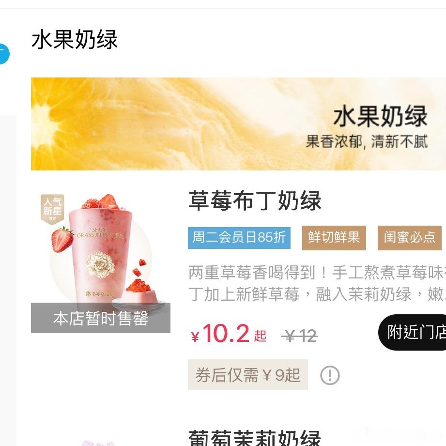 在我想喝的时候就没有货过 每次都售罄售罄售罄！！！ 