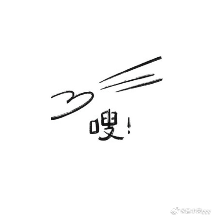入夏速度 