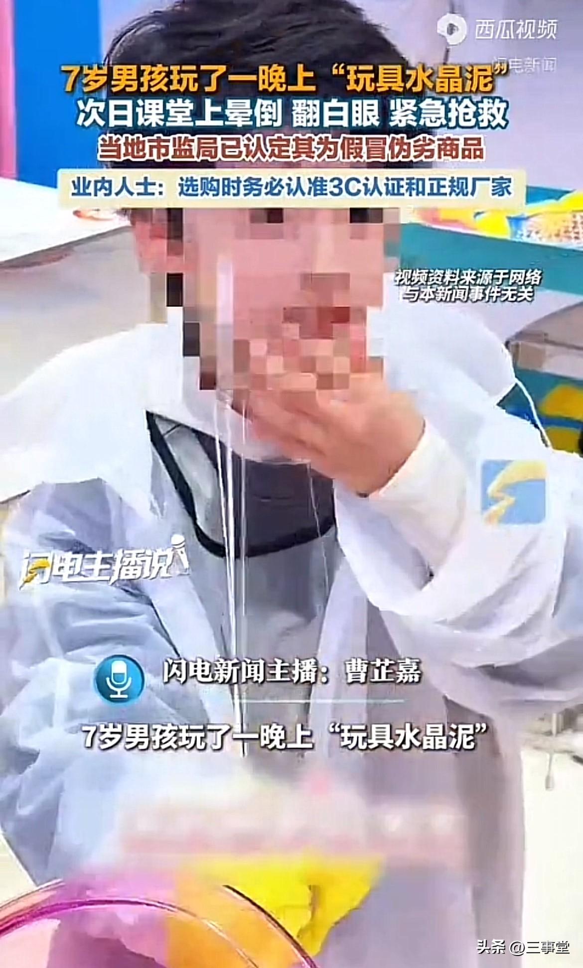 7岁男孩通宵玩网红水晶泥，课堂突然晕倒翻白眼！假冒玩具藏致命隐患

7岁男孩玩了