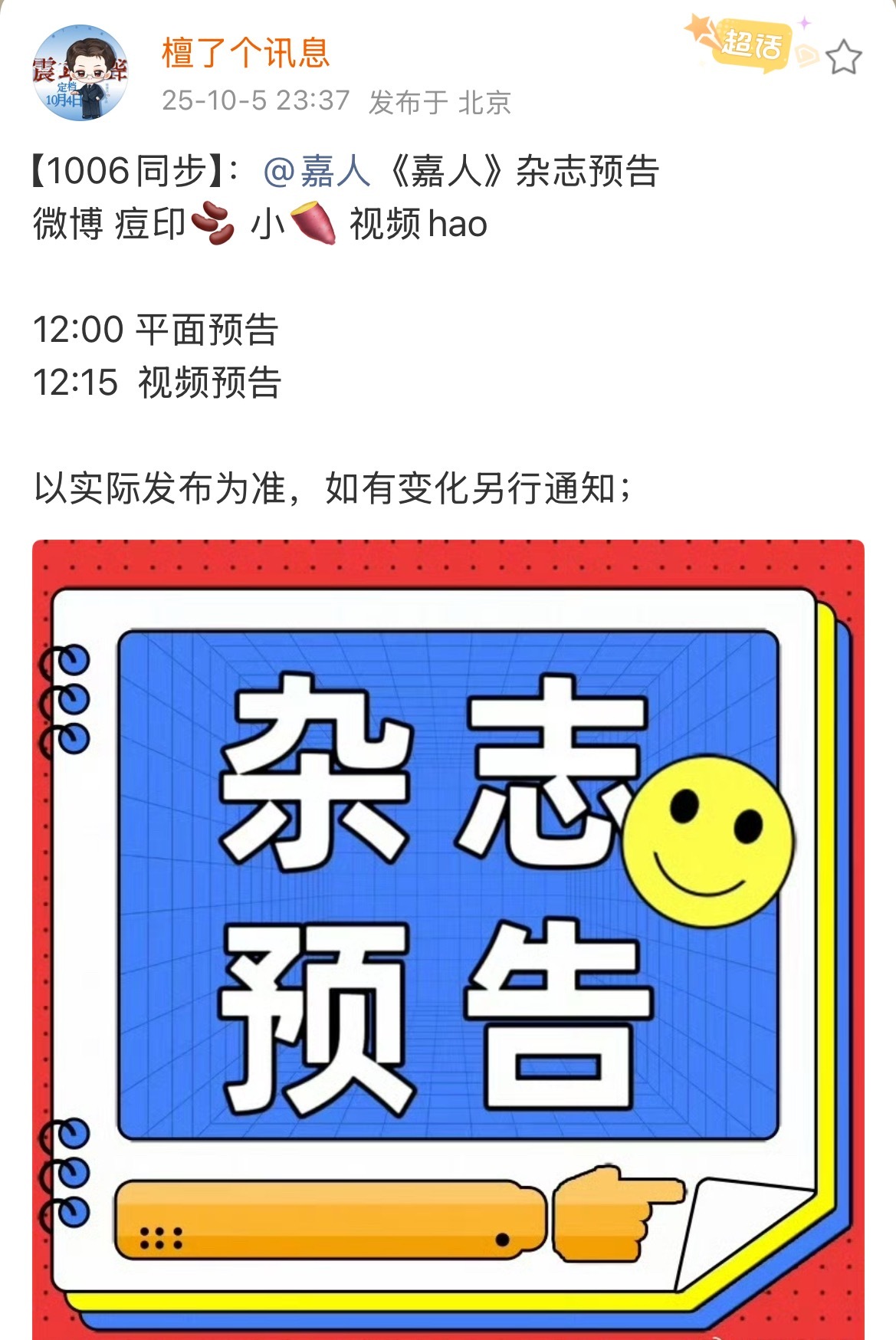 檀健次嘉人预告檀健次嘉人杂志预告🈶银十封面，明天中午12点！期待[憧憬]檀健次