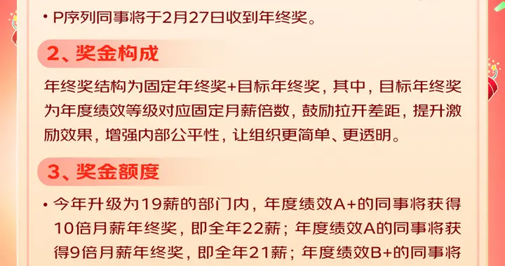京东发布 2025 年终奖计划：超 92% 员工全薪及以上，采销平均 25 薪