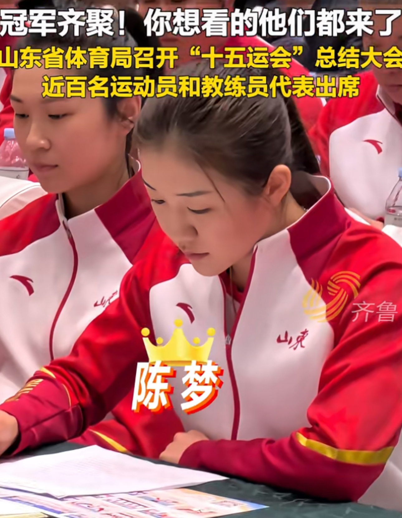 陈梦将参加山东省表彰大会体制内的老婆怎么就这么优秀呢陈梦说强大的对手成就了自己陈