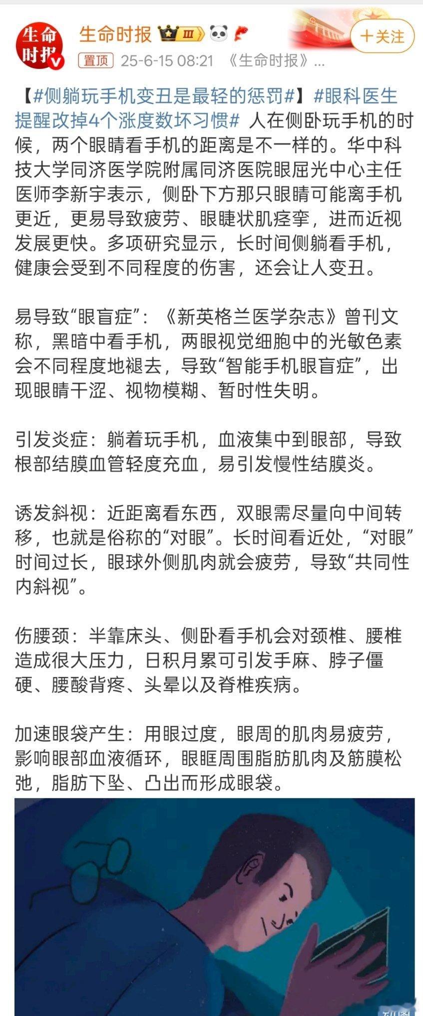 侧躺玩手机变丑是最轻的惩罚侧躺玩手机容易变丑，可是正躺玩手机时间长了手会酸，我怕