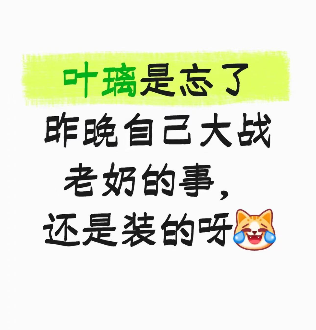 白鹿莫离格式化了白鹿整集被格式化 彻底陷入失忆状态，一举一动都透着茫然，被“格式