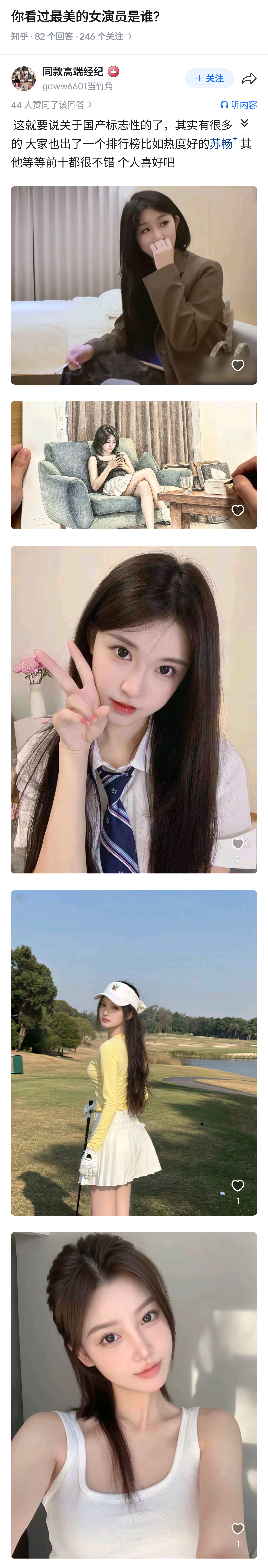 你看过最美的女演员是谁？ 