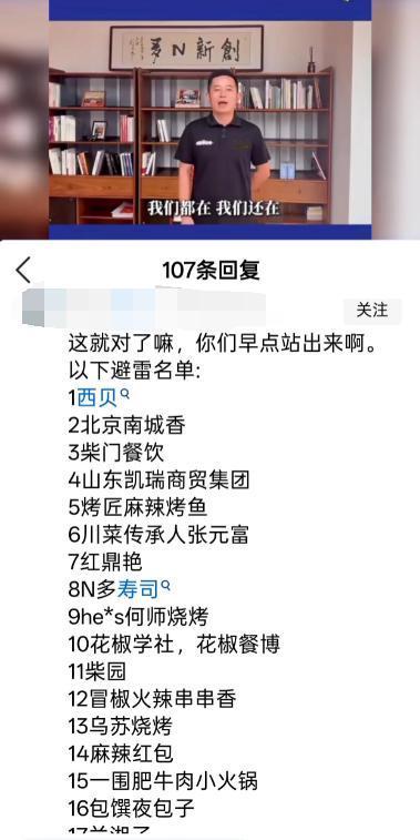 成都开了个餐饮会，

嘉宾有西贝贾国龙。

但网友盯着的是那句口号——

“我们
