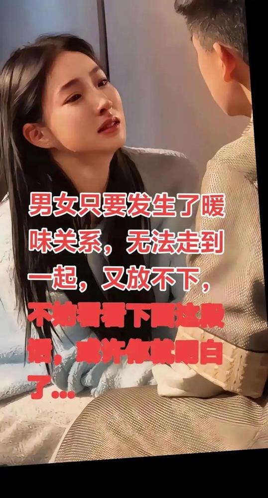 暧昧始于默许，越界始于不拒。异性之间的关系崩坏，鲜有突然，多是蓄谋。所谓边界，常