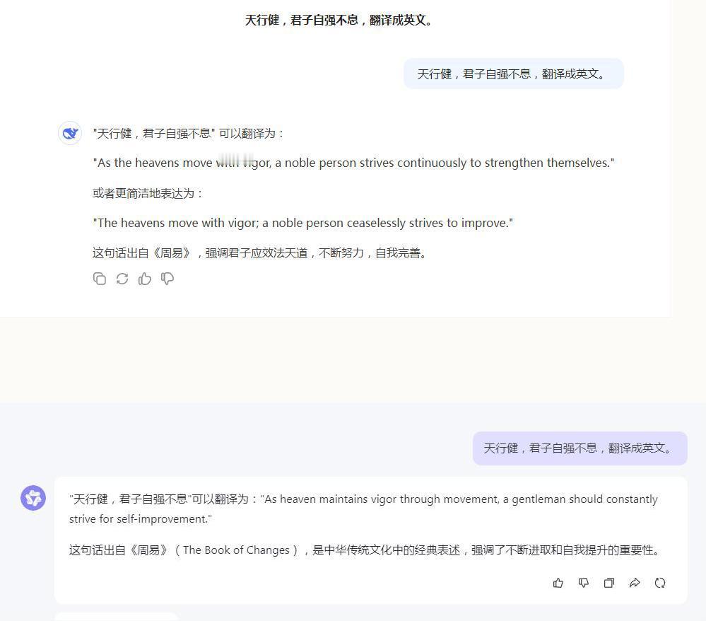 通义跟DeepSeek比拼翻译功底，以下四句话翻译成英文，看看谁翻译得更精准？