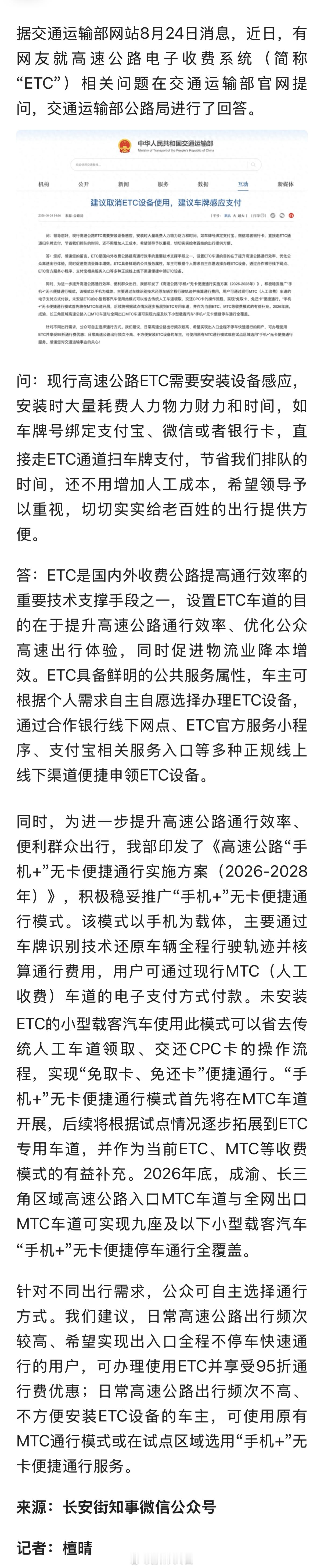 高速ETC有望实现微信&支付宝无卡交费 ​​​