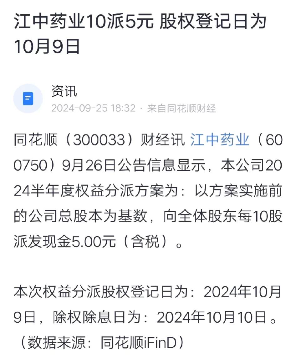 在现在的行情里，分红是实实在在的。
我们不用整天沉迷于乱七八糟的消息里，追涨杀跌