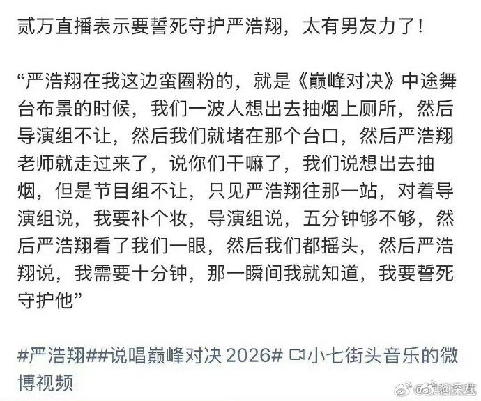 严浩翔帮选手争取时间抽烟严浩翔替选手争取时间抽烟 严浩翔帮选手争取时间抽烟，这是